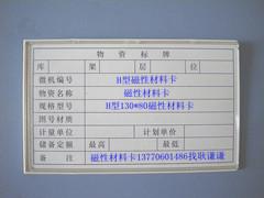 磁性材料卡,韶关市磁性材料卡