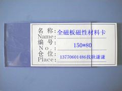 磁性材料卡,铁岭市磁性材料卡