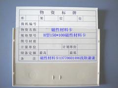 磁性材料卡,武汉市磁性材料卡