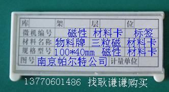 磁性材料卡,咸阳市磁性材料卡