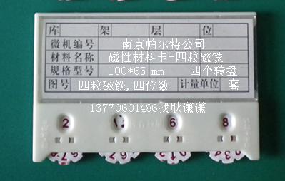 磁性材料卡,徐州市磁性材料卡