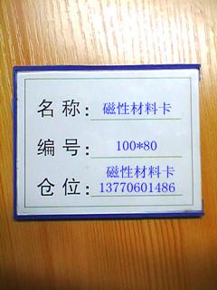 磁性材料卡,宜宾市磁性材料卡