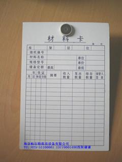 磁性材料卡,中山市磁性材料卡
