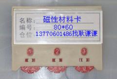 磁性材料卡,益阳市磁性材料卡