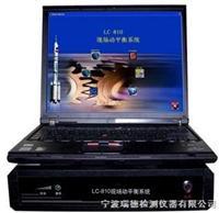 LC-810ֳƽϵͳ