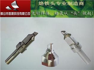 150W咀高频烙铁头定做