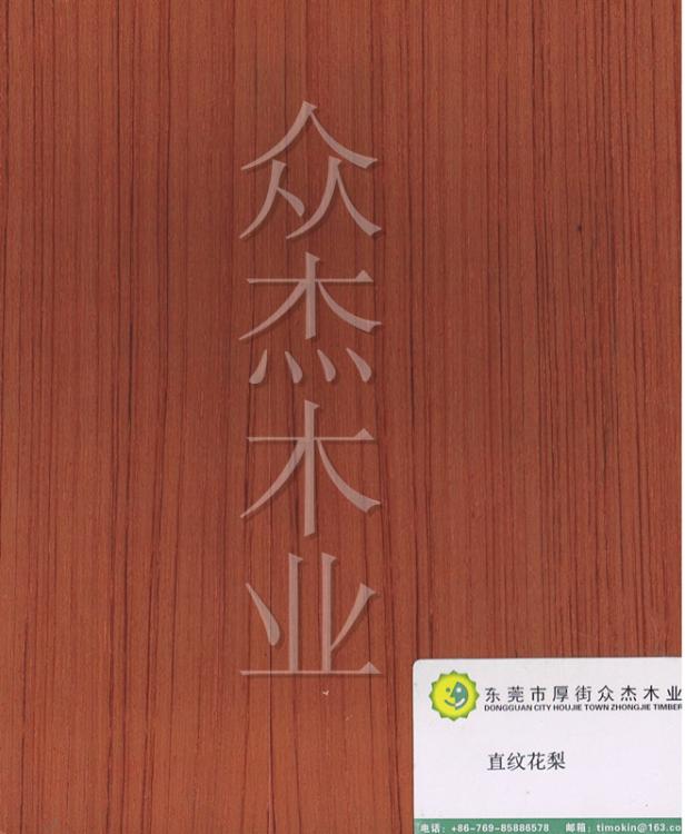 中山众杰直纹花梨木皮饰面板