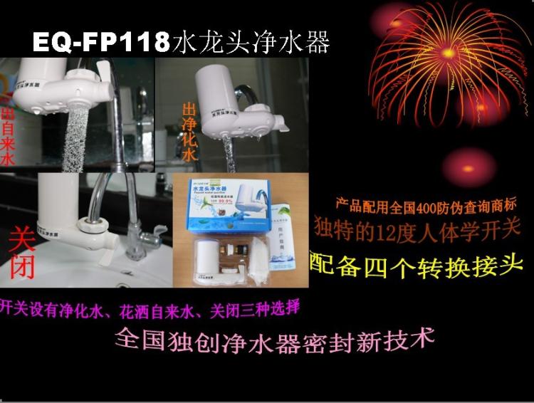 EQ-FP118Cˮͷˮ