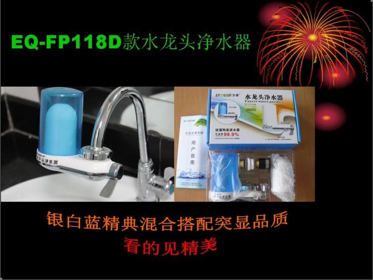 EQ-FP118Dˮͷˮ