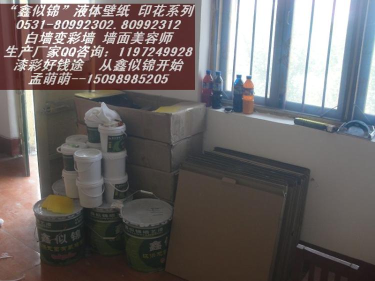 三十里乡液体壁纸漆