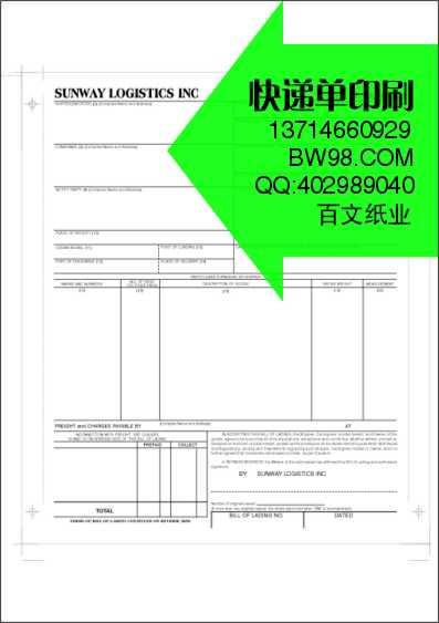 货单印刷,送货单表格印刷