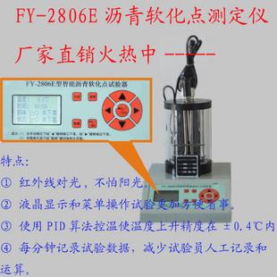 FY-2806E