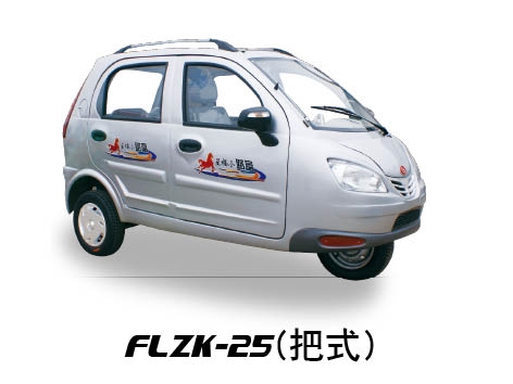 富路小福星全封闭三轮车