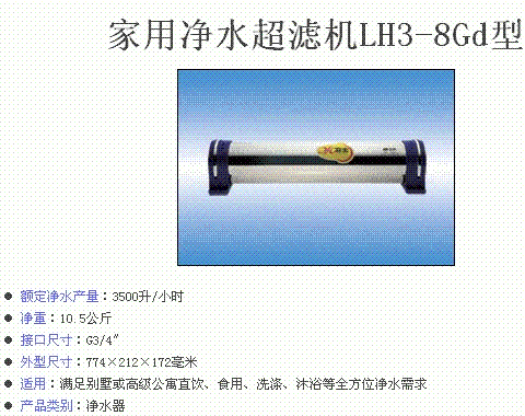 ȫݾˮ(LH3-8GD)