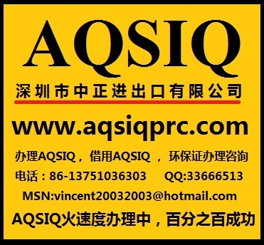 AQSIQ(AQSIQ)
