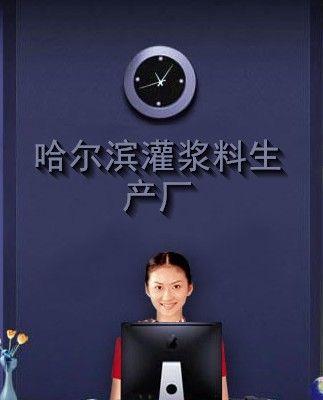 哈尔滨灌浆(超早强)
