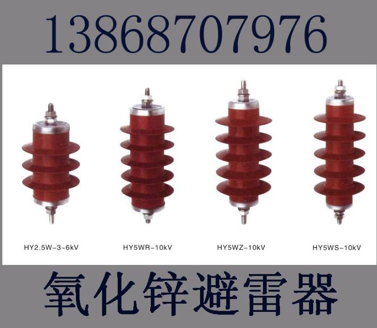 HY5WS-12.7/50