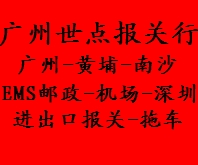 广州报关邮政报关纸箱