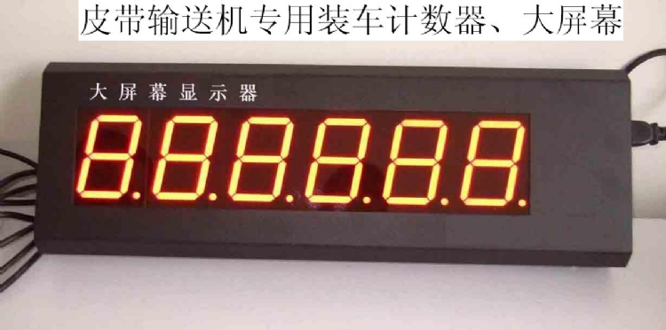 化肥出库计数器(HQ-210出库化肥)