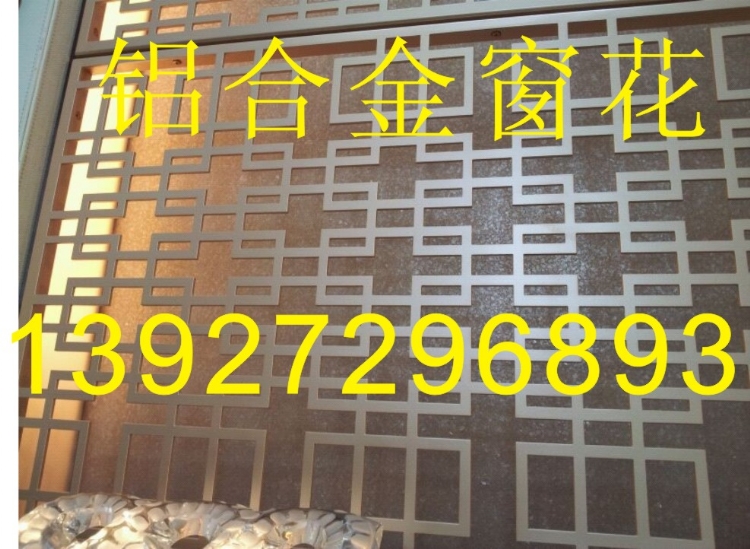 铝合金窗花,铝雕花窗花,铝窗花