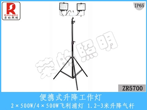 便携式升降工作灯