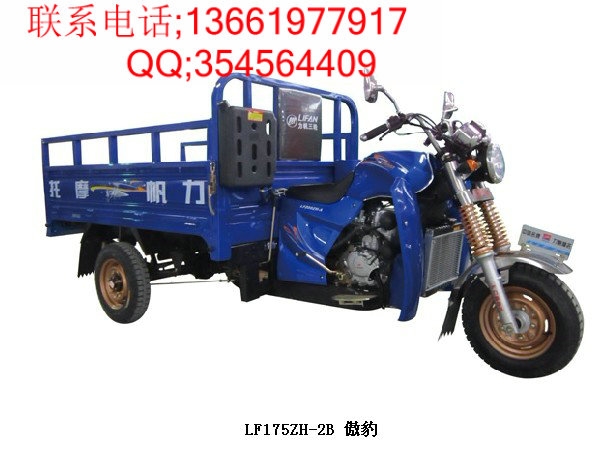 重庆力帆三轮摩托