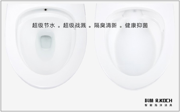 科赫智能泡沫洁具