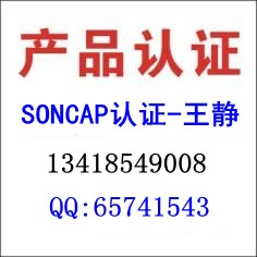 SONCAP