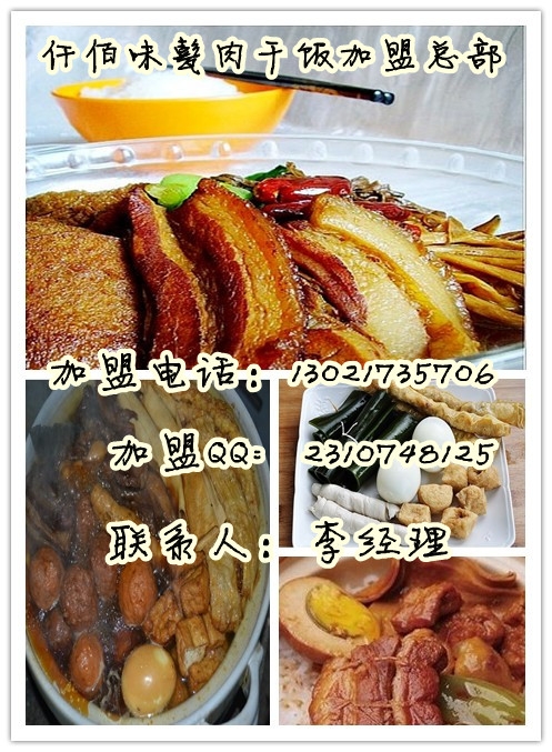 济宁名吃甏肉干饭加盟总部