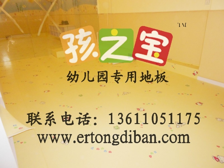 环保型幼儿园塑胶地垫,环保型幼