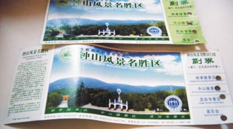 西安门印刷,西安入场券印刷