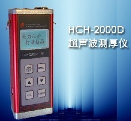 HCH-2000D