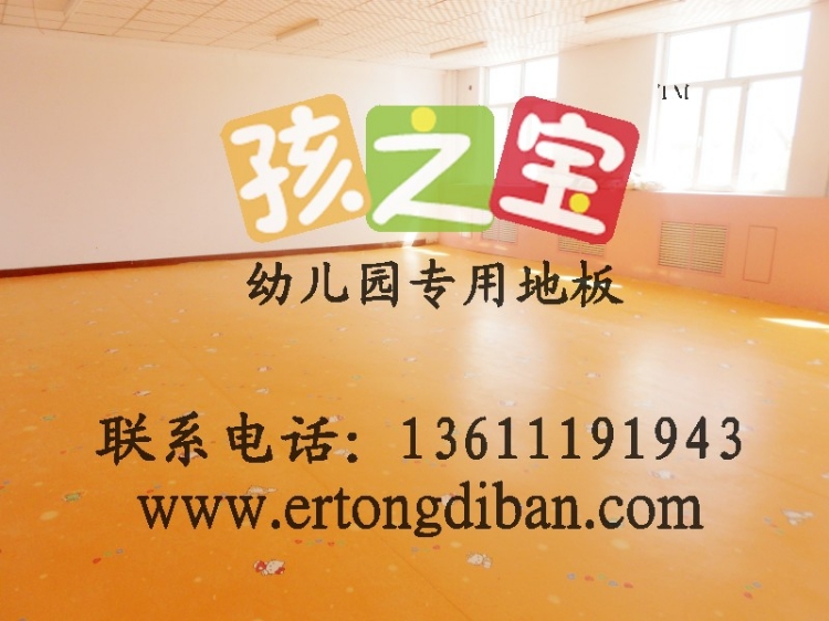 幼儿园PVC地胶