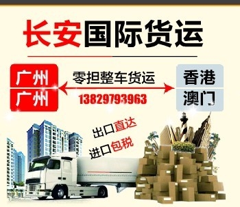 广州到香港货运物流线
