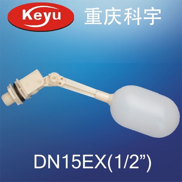 4分冷风机塑料浮球阀,水箱浮球