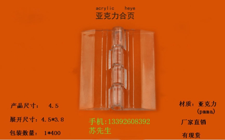 有机合页*压克力合页*亚克力合
