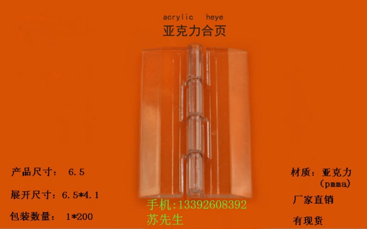 有机玻璃合页|亚克力合页|压克