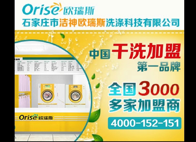 石家庄干洗加盟要收加盟费吗