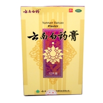 云南白膏(云南白膏)
