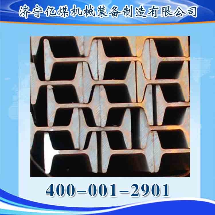 工程用高量11#矿工钢