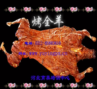 哪里学烤全羊(uie)
