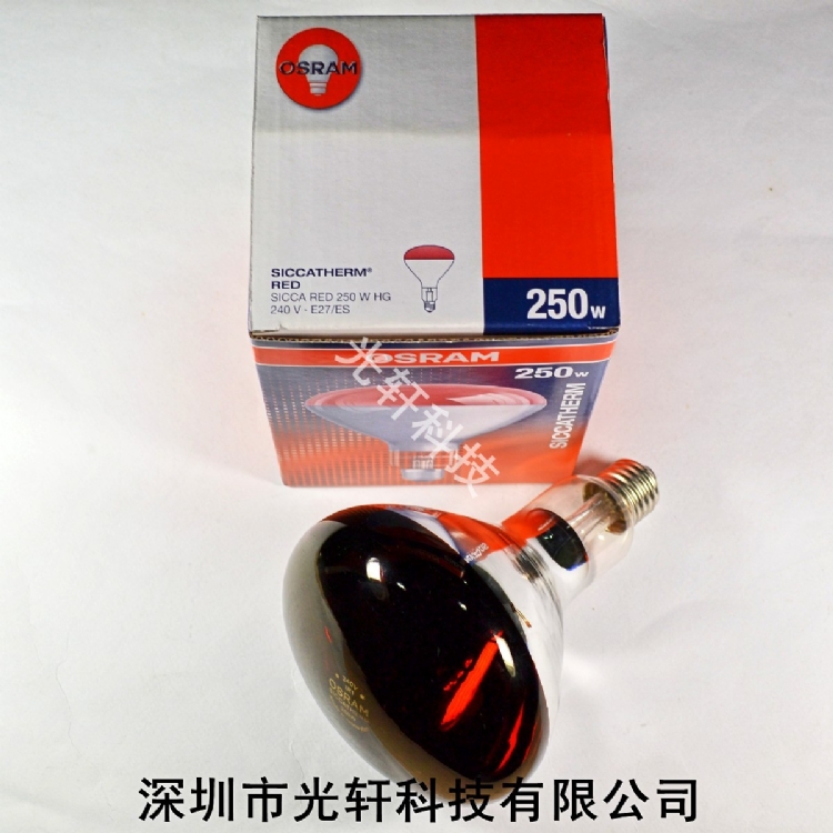 OSRAM250W