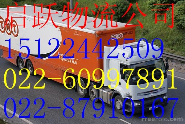 天津到江津区物流公司≯※「专线