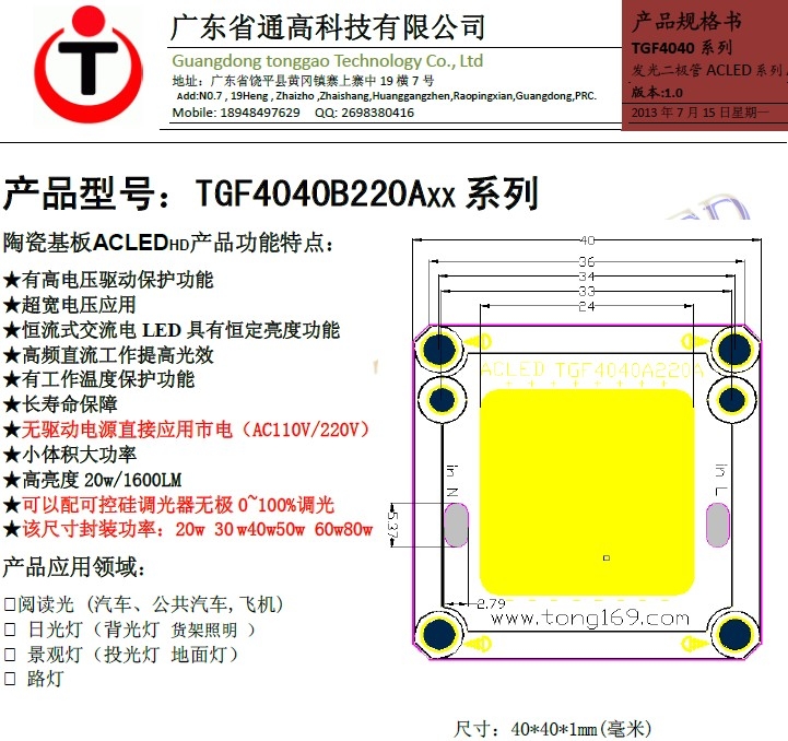 ACLED(TGF4040B22)