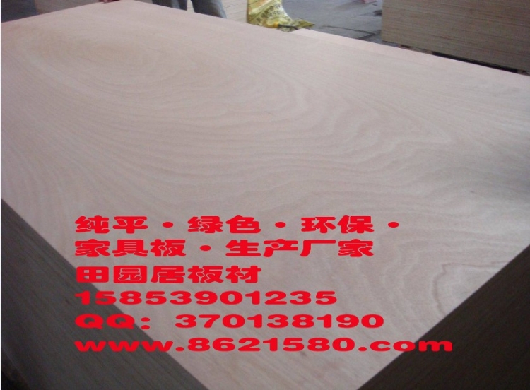 多层家具板,厂家直销中
