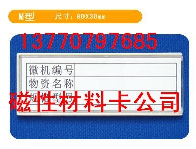 A型磁性材料卡,K型磁性材料卡