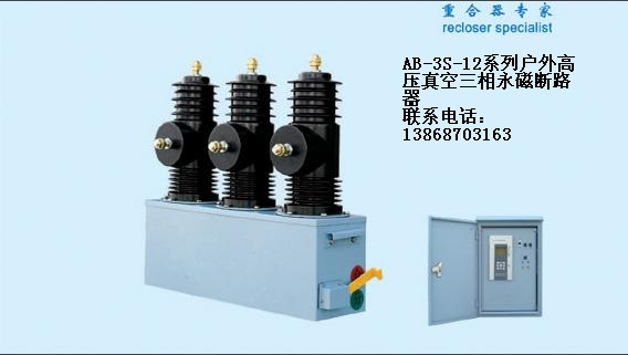 AB-3S-12/630