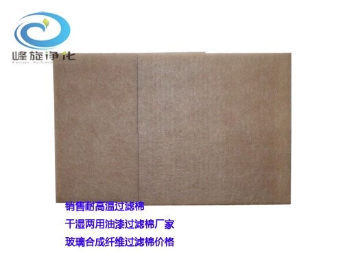 耐高温合成纤维过滤棉