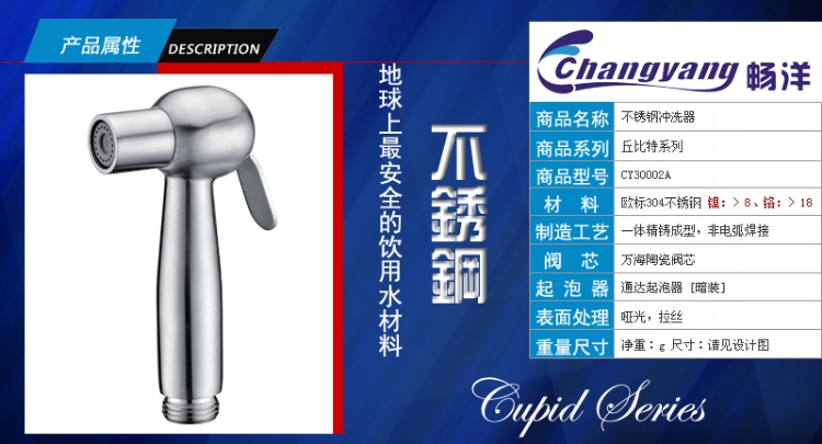 不锈钢妇洗器冲洗器净身水龙头(CY-30002A)