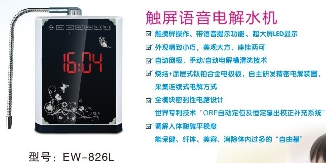 ˮ(EW-826)
